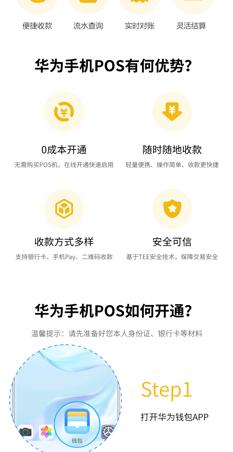 我们来了！一张图读懂华为手机POS(图3)